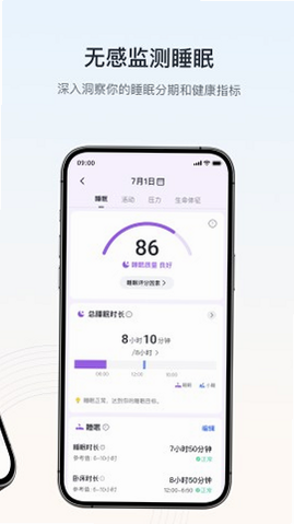 RingConn 健康 安卓版 睡眠监测界面