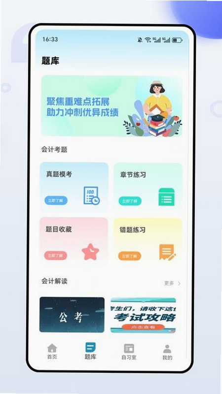 熊学课堂 安卓版 学习软件界面截图