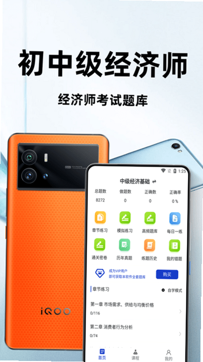 经济师百分题库 安卓版 下载页面