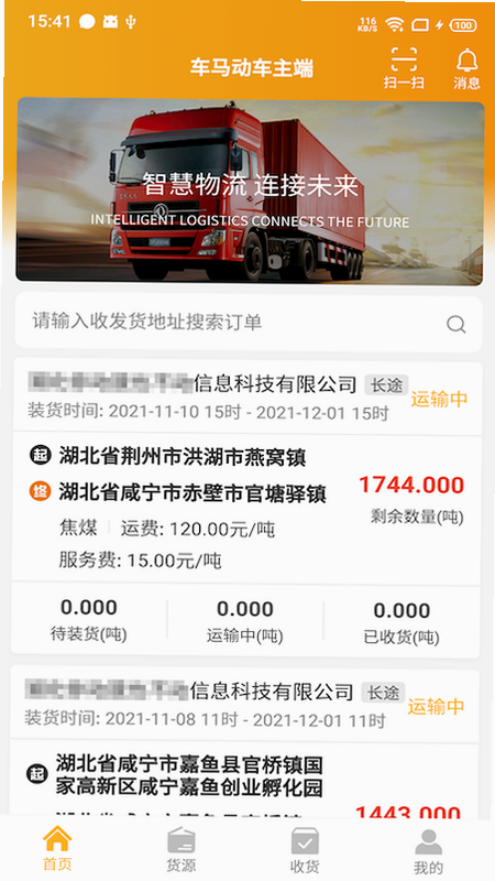 车马车主 安卓版 操作界面截图