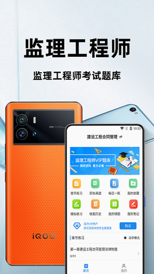 监理工程师百分题库 安卓版 章节练习界面截图