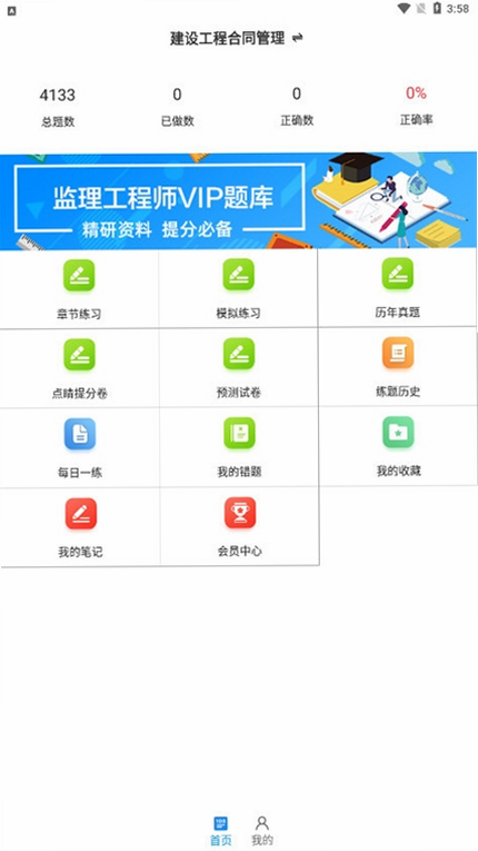 监理工程师百分题库 安卓版 用户评价