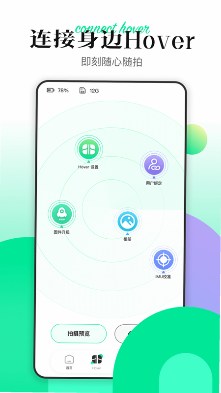 Hover 安卓版 操作界面 截图