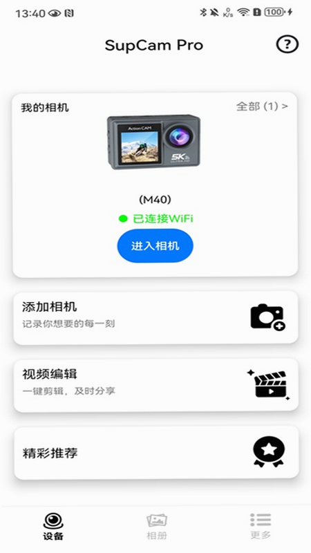 SupCam Pro ��׿�� ��������