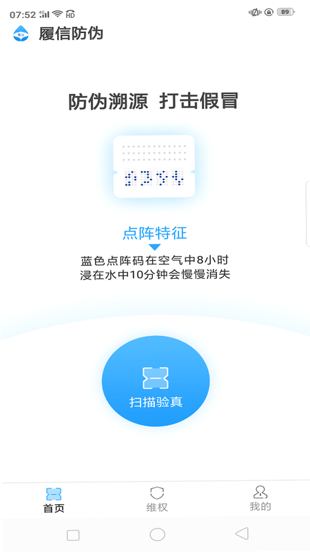 履信防伪 安卓版 使用教程