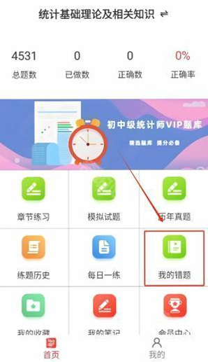 统计师百分题库 安卓版 模拟考试