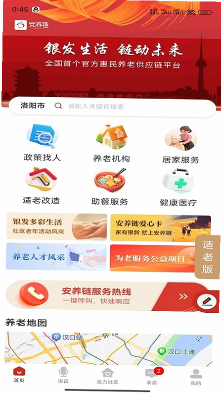 安养链 安卓版 功能界面截图