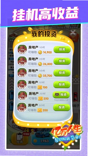 亿万人生 安卓版 最新版本下载