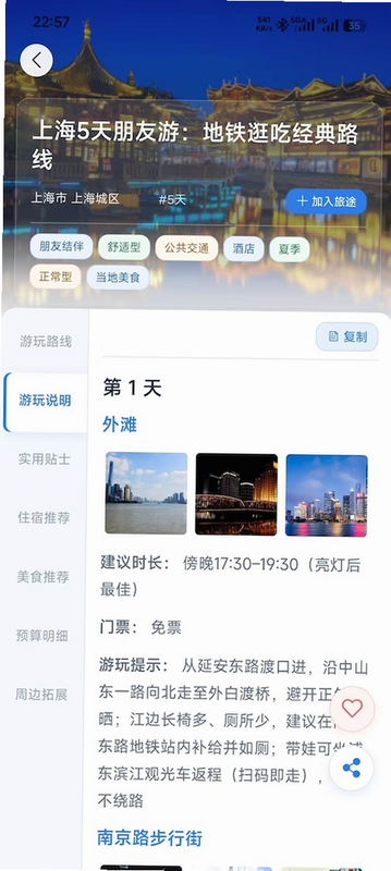 鹿线图 安卓版 操作说明