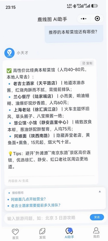 鹿线图截图0