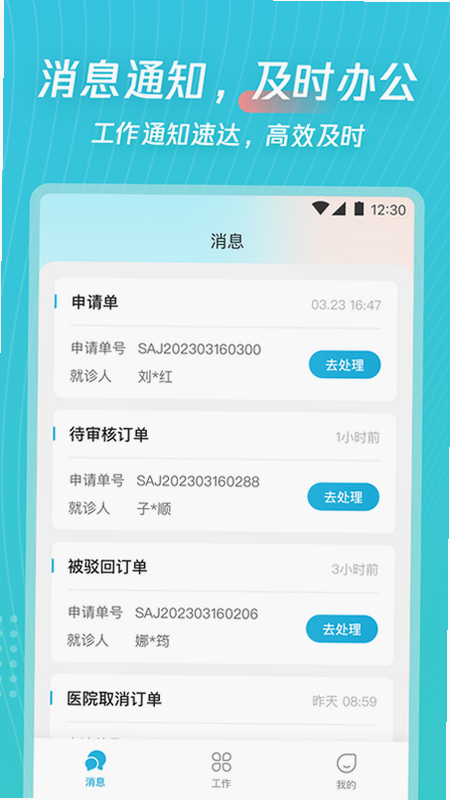 爱加运营 安卓版 界面截图
