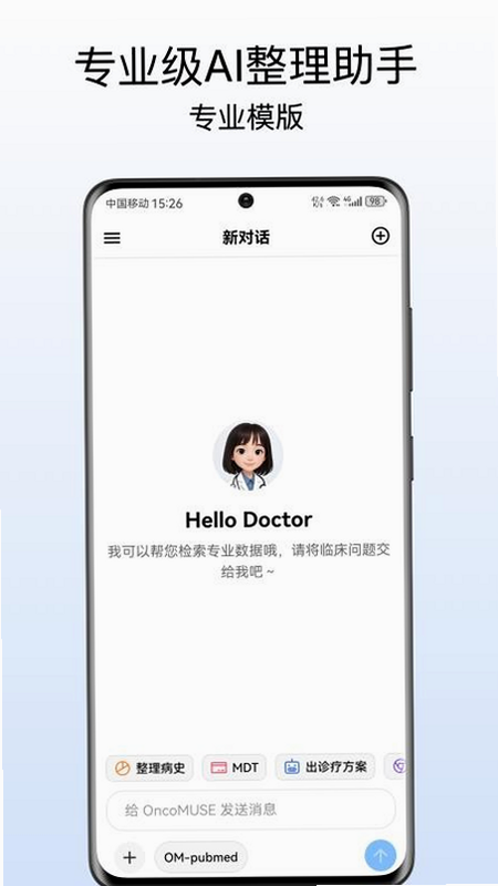 OncoMUSE 安卓版 操作界面 截图