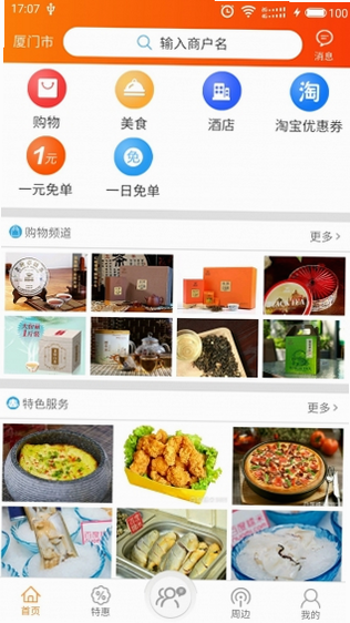 尚益商城 安卓版 应用界面