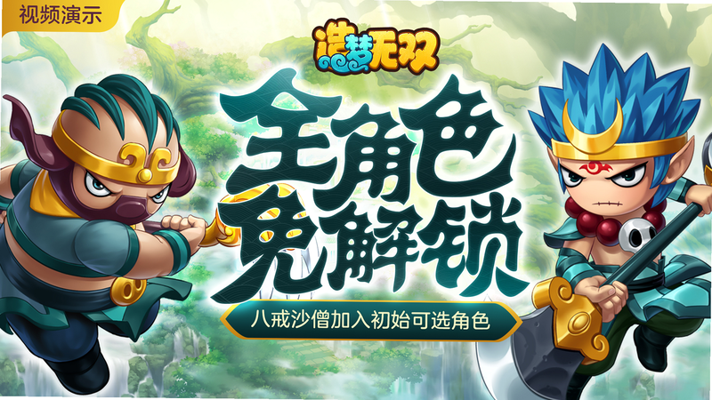 造梦无双 安卓版 角色大全