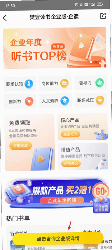 帆书企业版 安卓版 管理后台界面