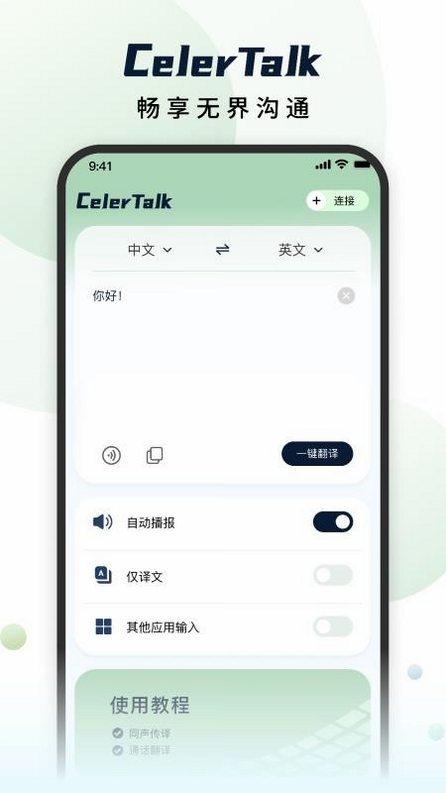 CelerTalk 安卓版 安装教程 截图