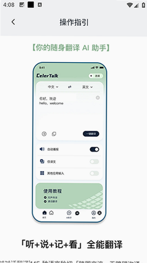 CelerTalk 安卓版 功能界面 截图