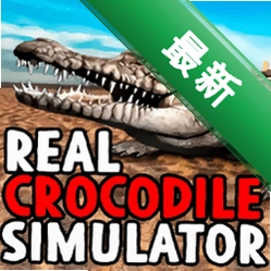 ����������ģ����Real Crocodile Simulator1.0.0.0 ��׿�� Ұ������ģ��