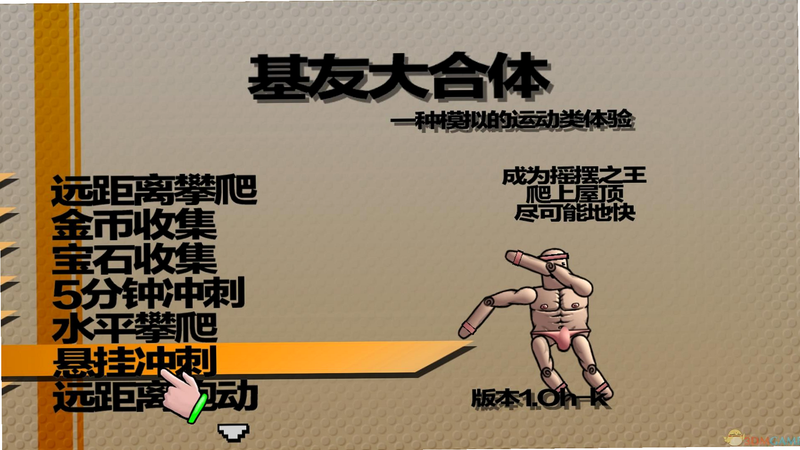 基友大乱斗 安卓版 道具图鉴