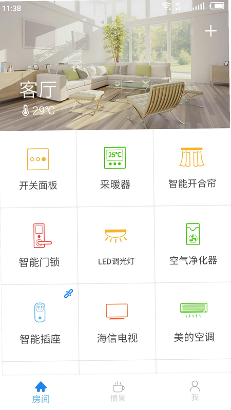 优智云家 安卓版 智能场景设置界面