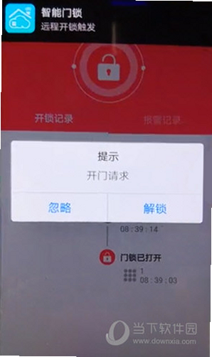 优智云家 安卓版 开锁提醒设置