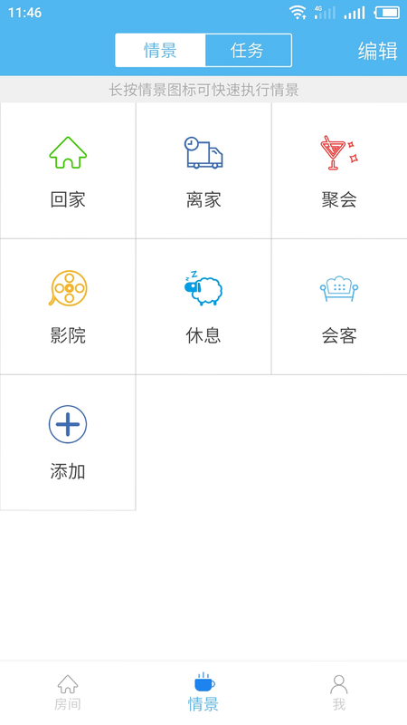 优智云家 安卓版 设置界面截图