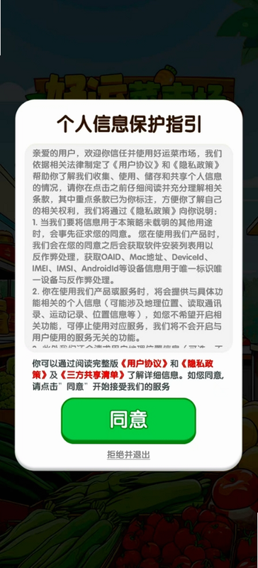 好运农场 安卓版 提现