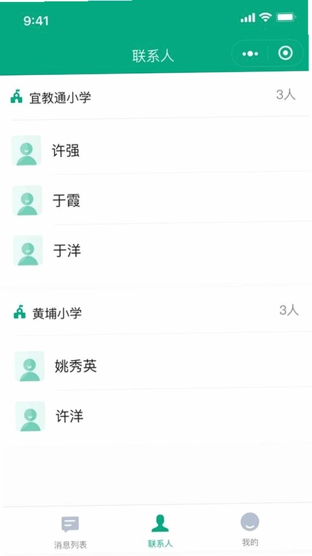 宜视通截图1