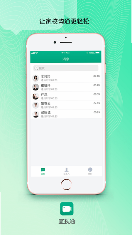 宜视通 安卓版 操作教程
