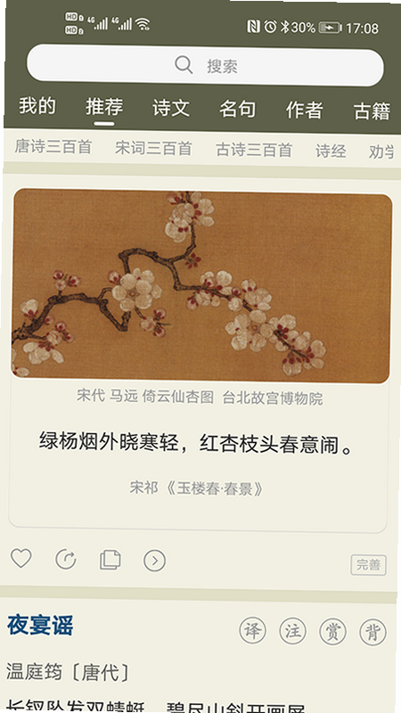 古诗文网 安卓版 最新版下载