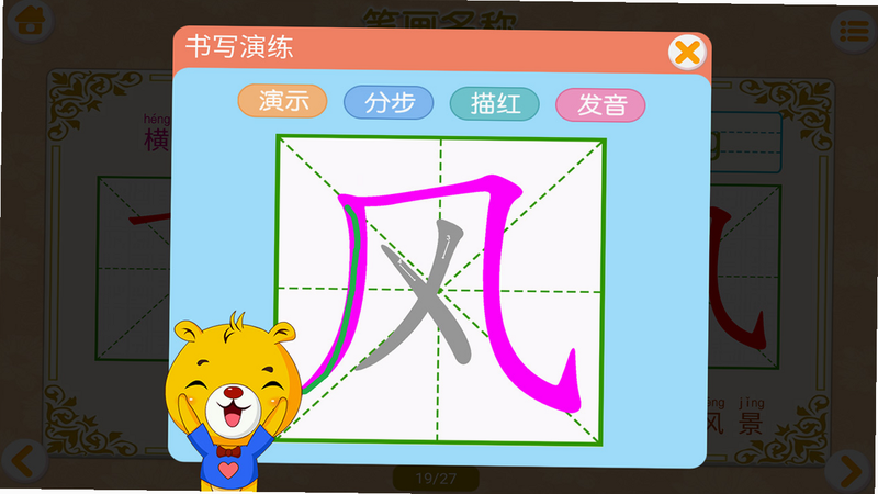 汉字笔画笔顺部首 安卓版 功能截图