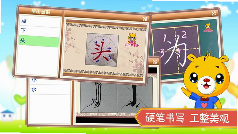 汉字笔画笔顺部首 安卓版 下载