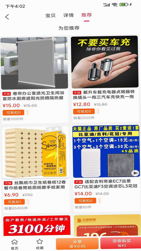 三一生活 安卓版 登录界面