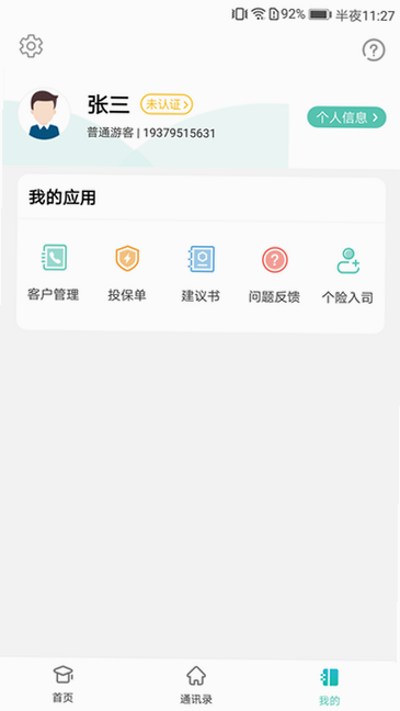 诚e宝 安卓版 功能亮点