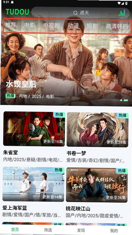 土豆浏览器 安卓版 功能截图