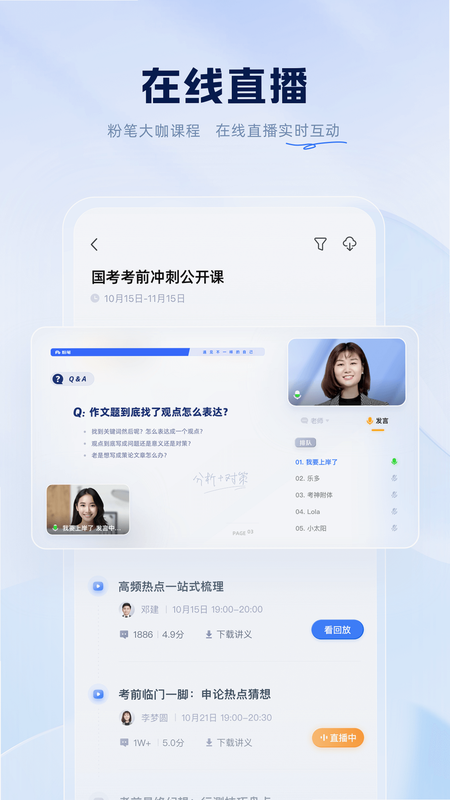 粉笔课堂 安卓版 学习报告界面