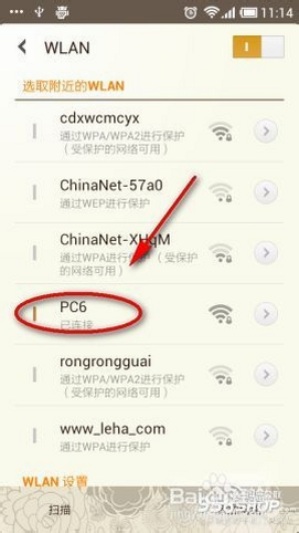 迅连WiFi 连接教程 安卓版