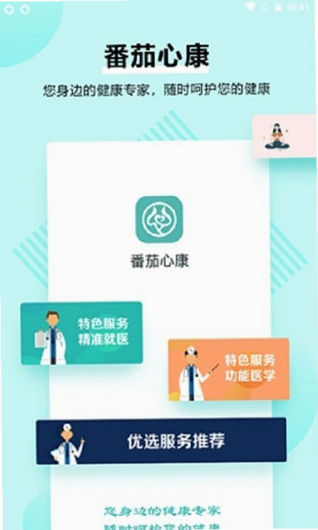 番茄心康 安卓版 健康管理界面