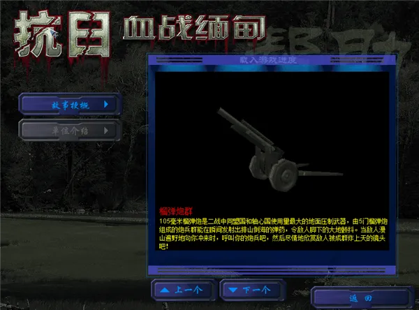 抗日:血战缅甸安卓手机版 抗日:血战缅甸安卓手机版