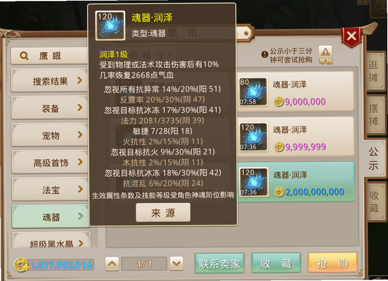 问道 手游 职业攻略 安卓版