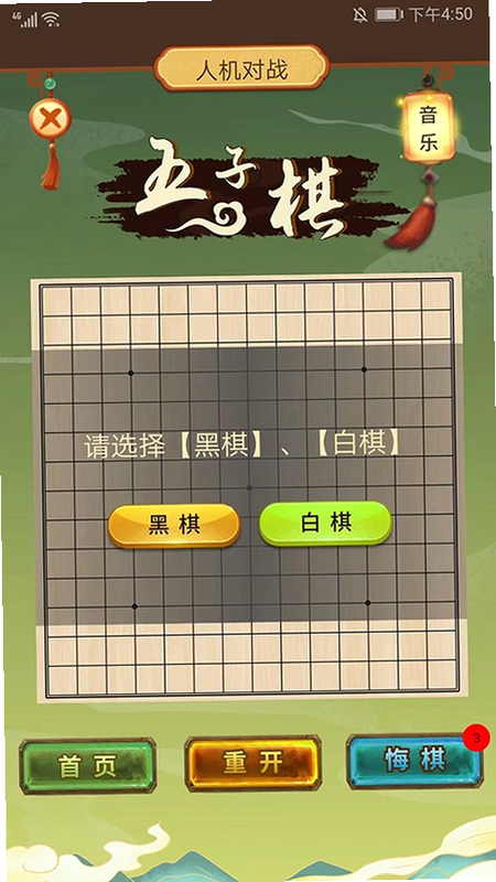 欢乐五子棋 安卓版 官方下载