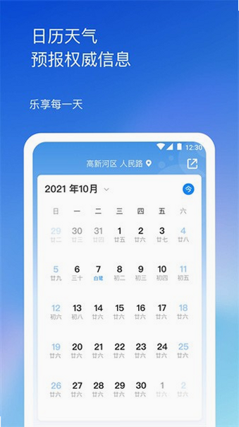 季时天气先知 安卓版 准确度