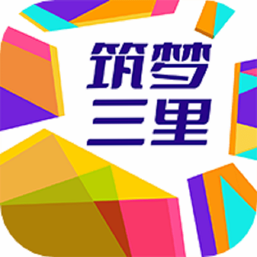 筑梦三里 安卓版 社区活动界面截图