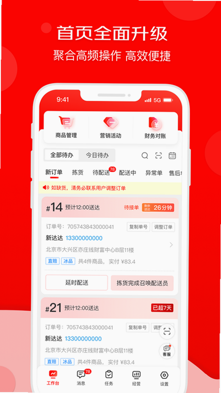 京东外卖 安卓版 骑手端