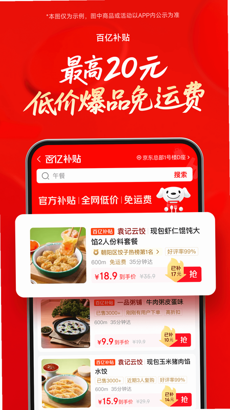 京东外卖 安卓版 界面截图