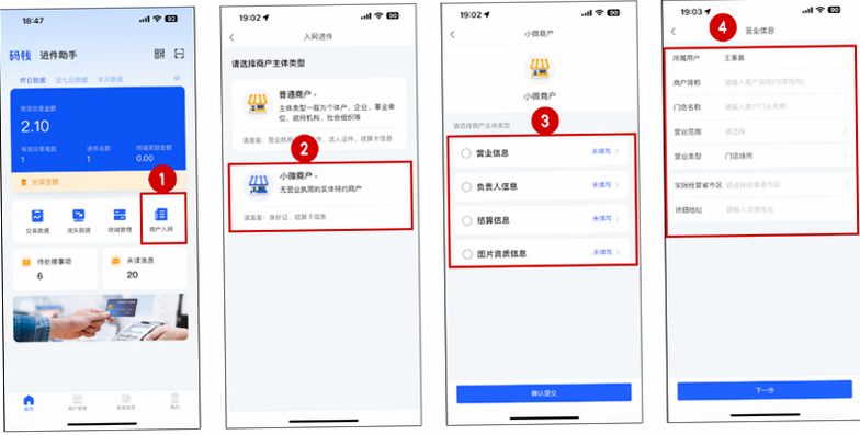 码钱展业通 开户流程 安卓版