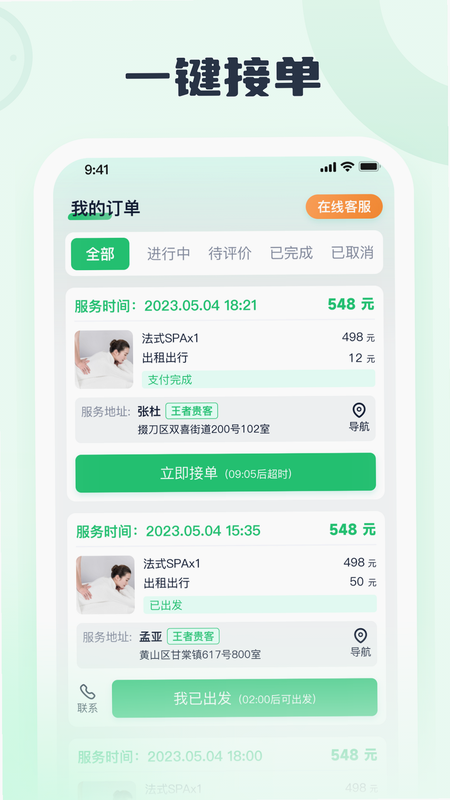 东郊接单宝 安卓版 操作界面