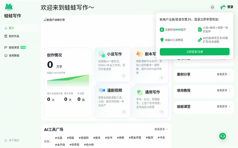 蛙蛙写作 安卓版 界面截图