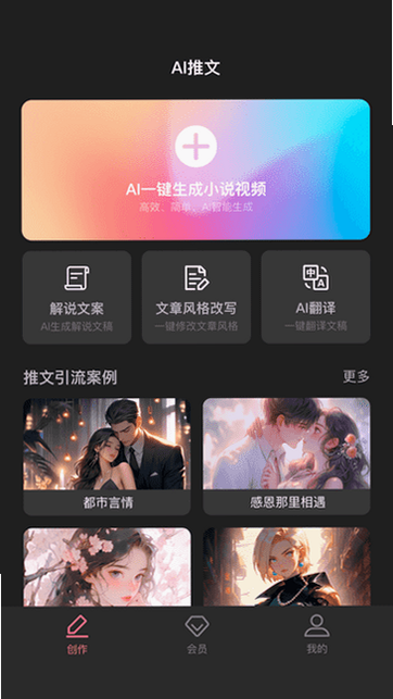 AI推文大师 安卓版 下载安装