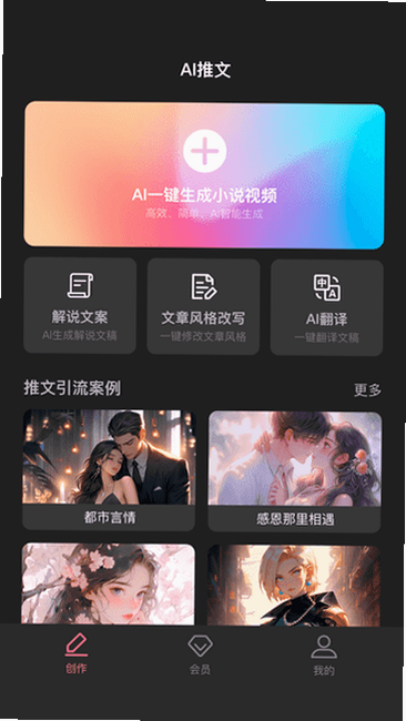 AI推文大师 安卓版 功能截图